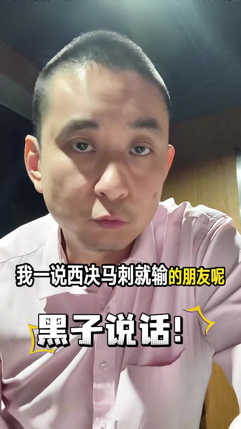 完美世界竞技平台官网下载csgo-懂球！解说晒自己多次精准预测赛果：现在粉马刺&amp;文班 能爽很多年